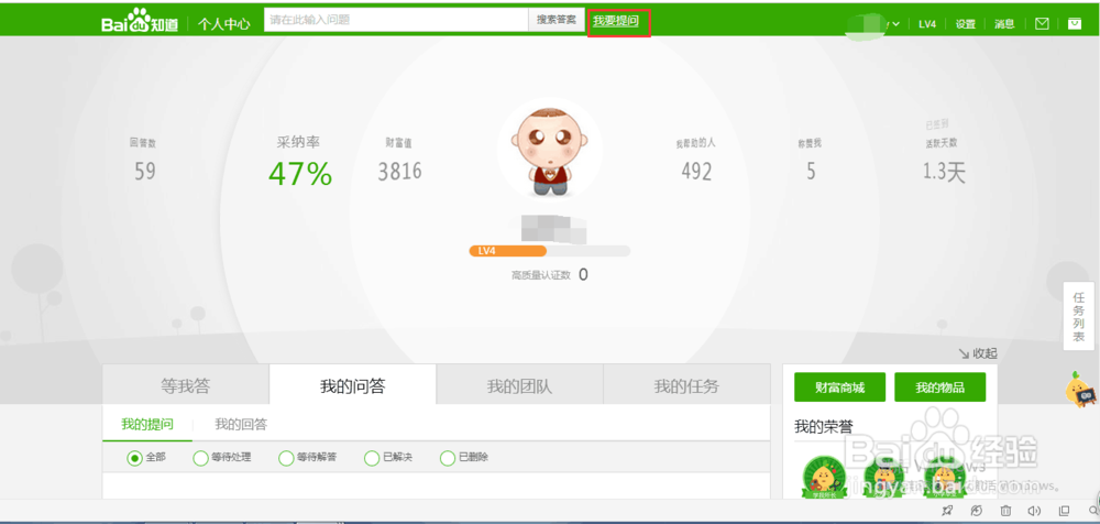 百度知道上如何提问