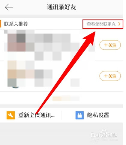 新浪微博怎么寻找通讯录好友
