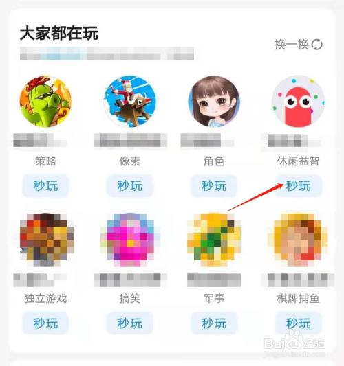 如何在百度贴吧app中玩小游戏？