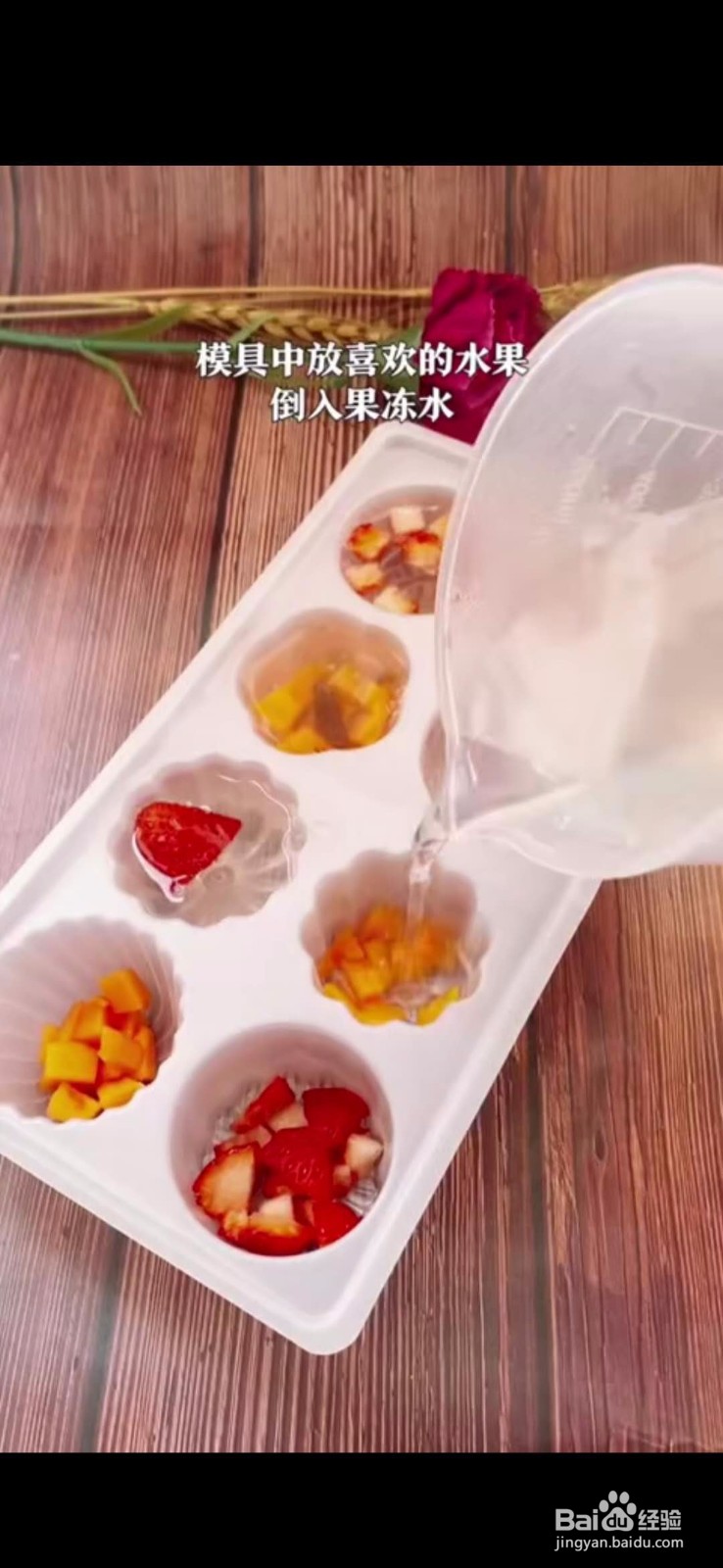 怎么做美味好吃的水果果冻