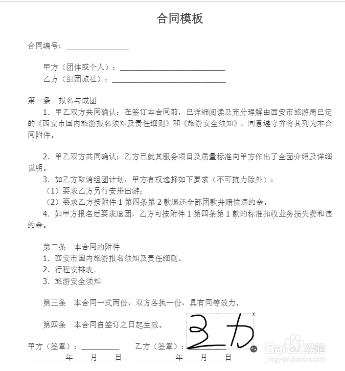 Word文件如何免费实现手写电子签名？