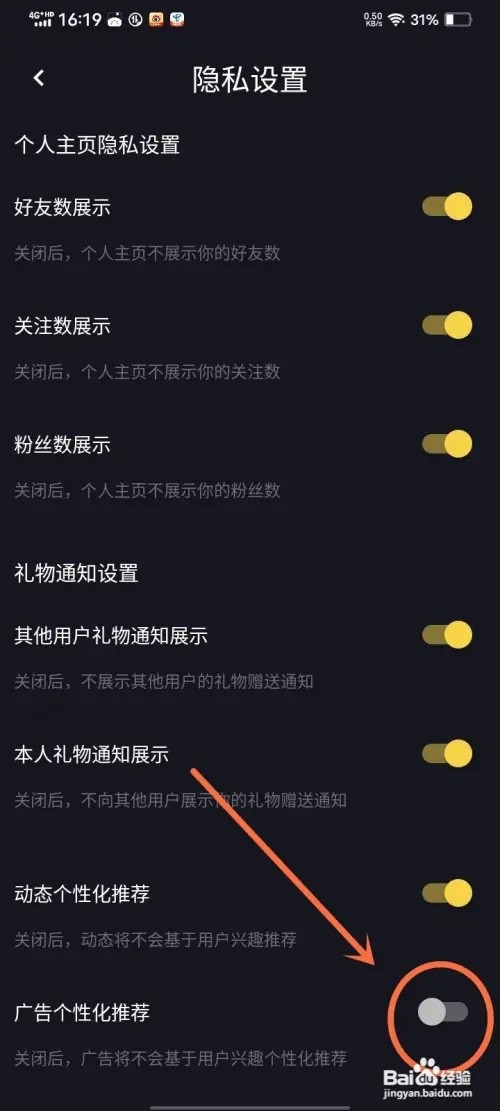 时光漂流瓶app个性化广告怎么关
