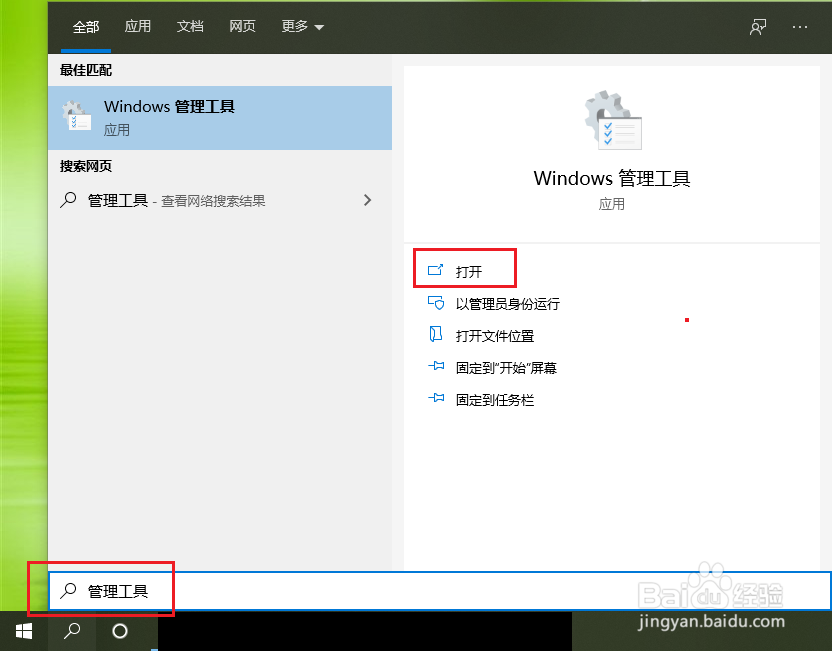 win10系统的管理工具怎么打开