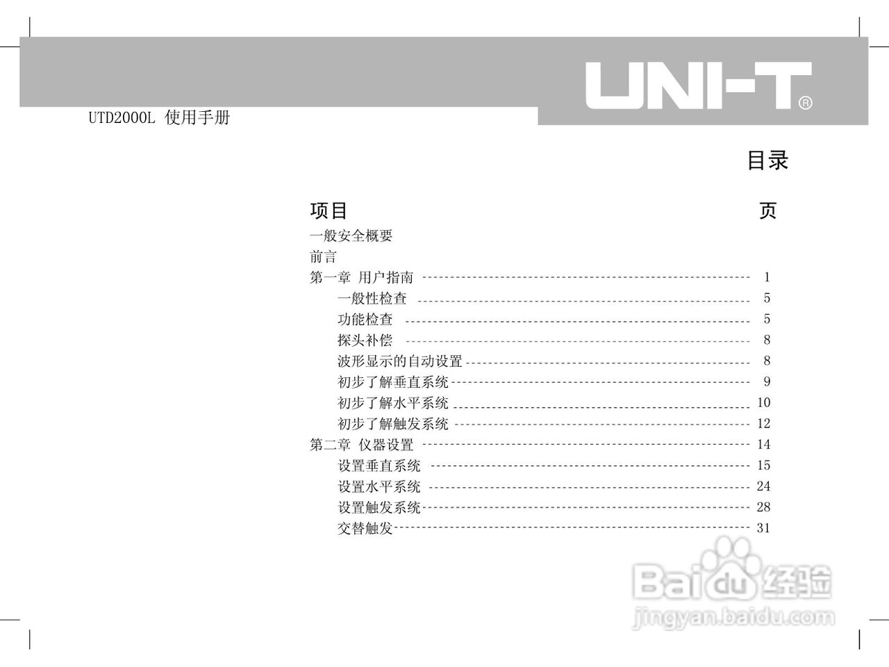 UTD2000L数字示波器使用手册:[1]