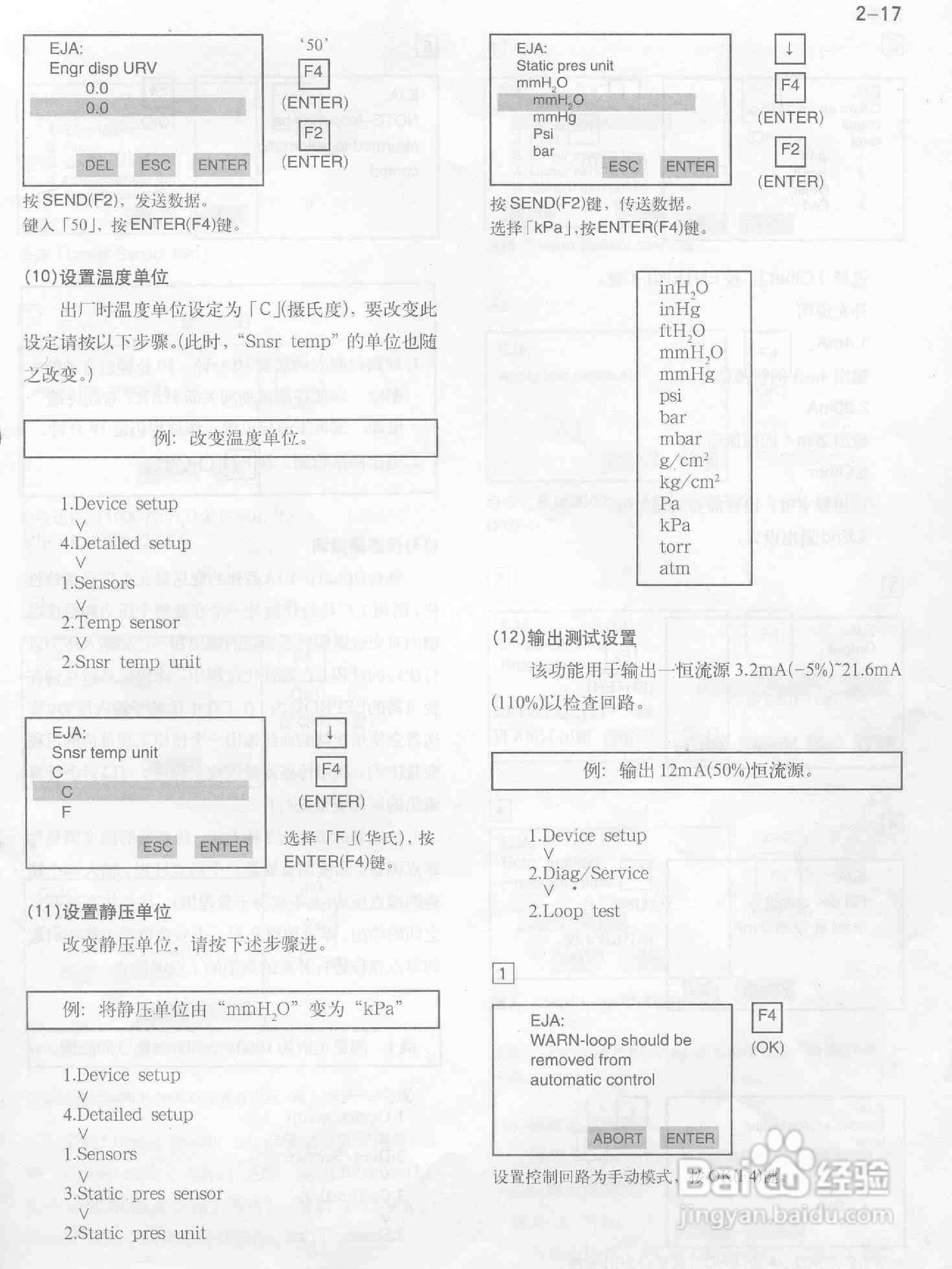 EJA手操器使用手册:[2]