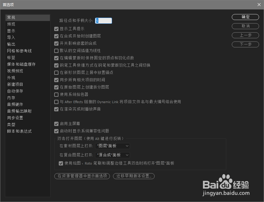 ae2020怎么在打开时自动使用模板