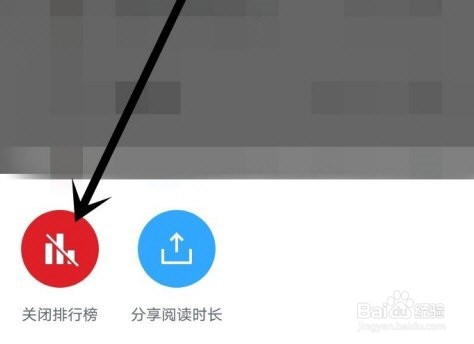 微信读书隐藏阅读时间方法