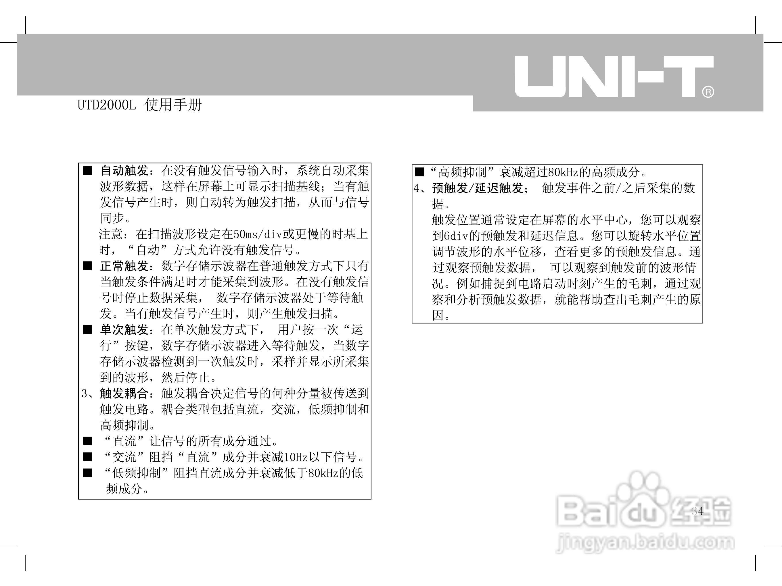 UTD2000L数字示波器使用手册:[5]
