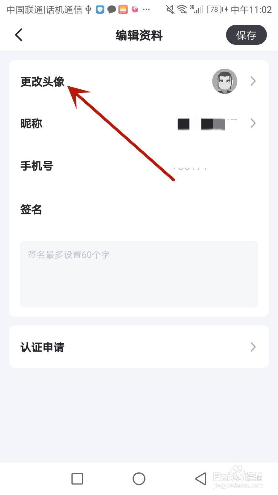 怎么更换盯潮账号头像图片