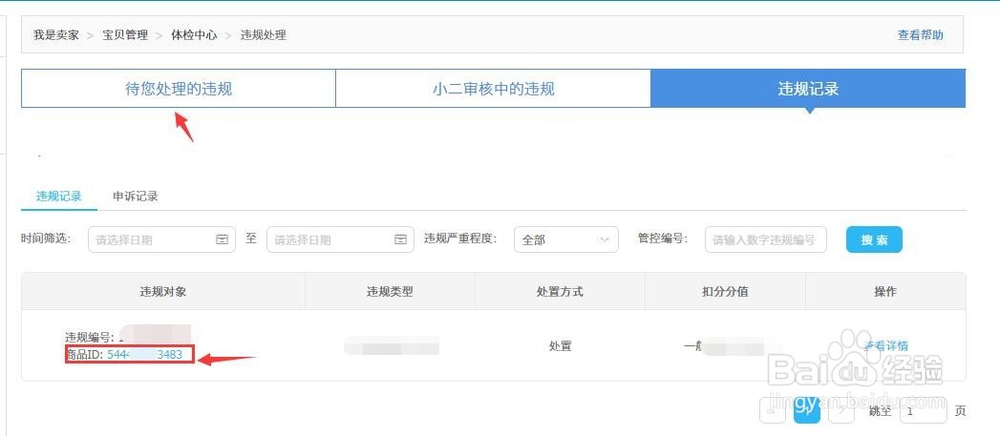 如果查找商品ID?
