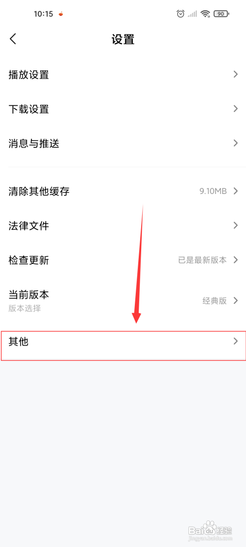 小米视频如何关闭个性化推荐