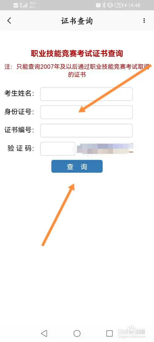 如何查看职业技能证书