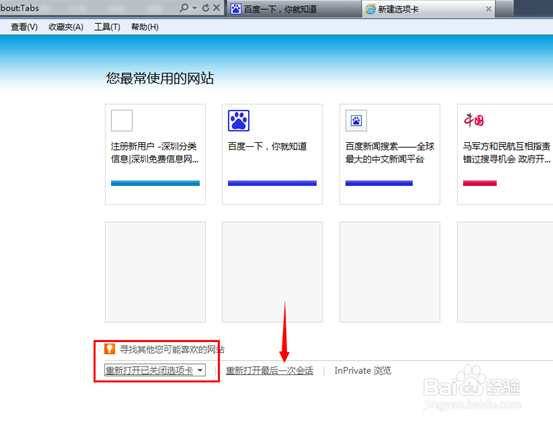 IE9恢复已关闭网页窗口\IE重新打开已关闭选项卡