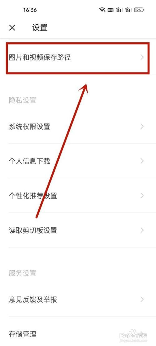 轻颜相机如何修改保存路径