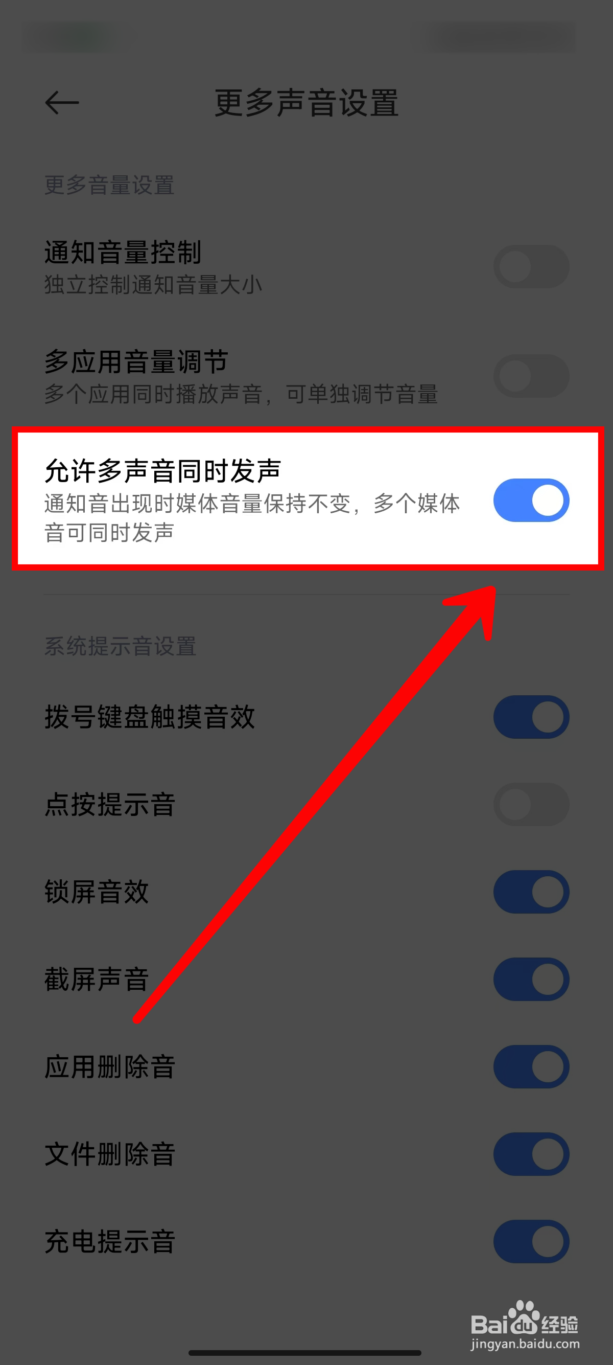 小米14怎样设置多个媒体音可同时发声