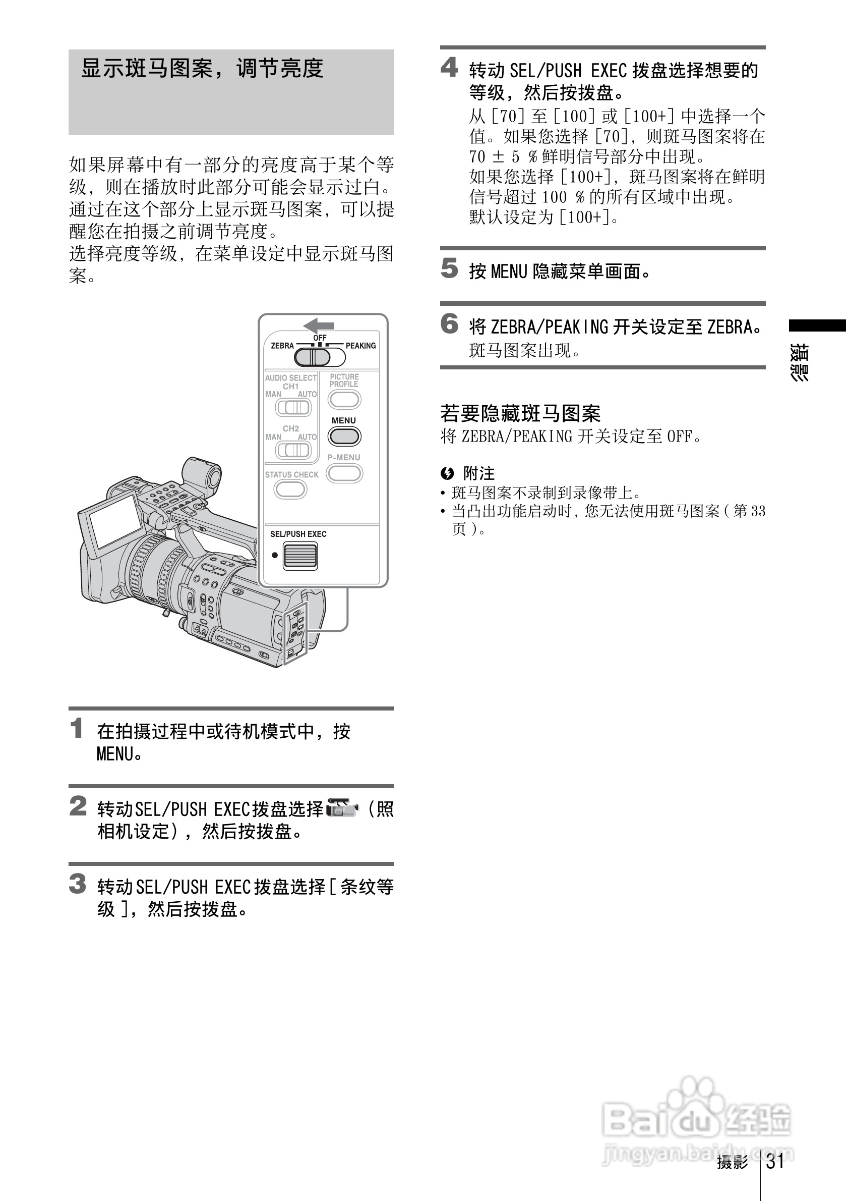 索尼HVR-Z1C数字摄录一体机使用说明书:[4]
