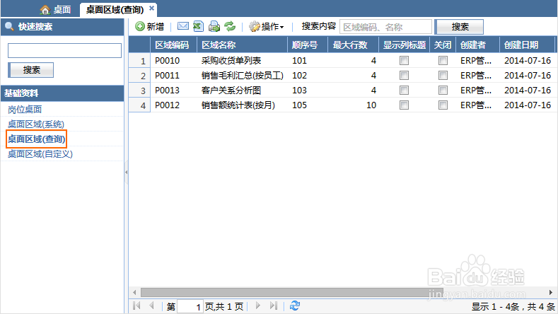岗位桌面操作步骤详解