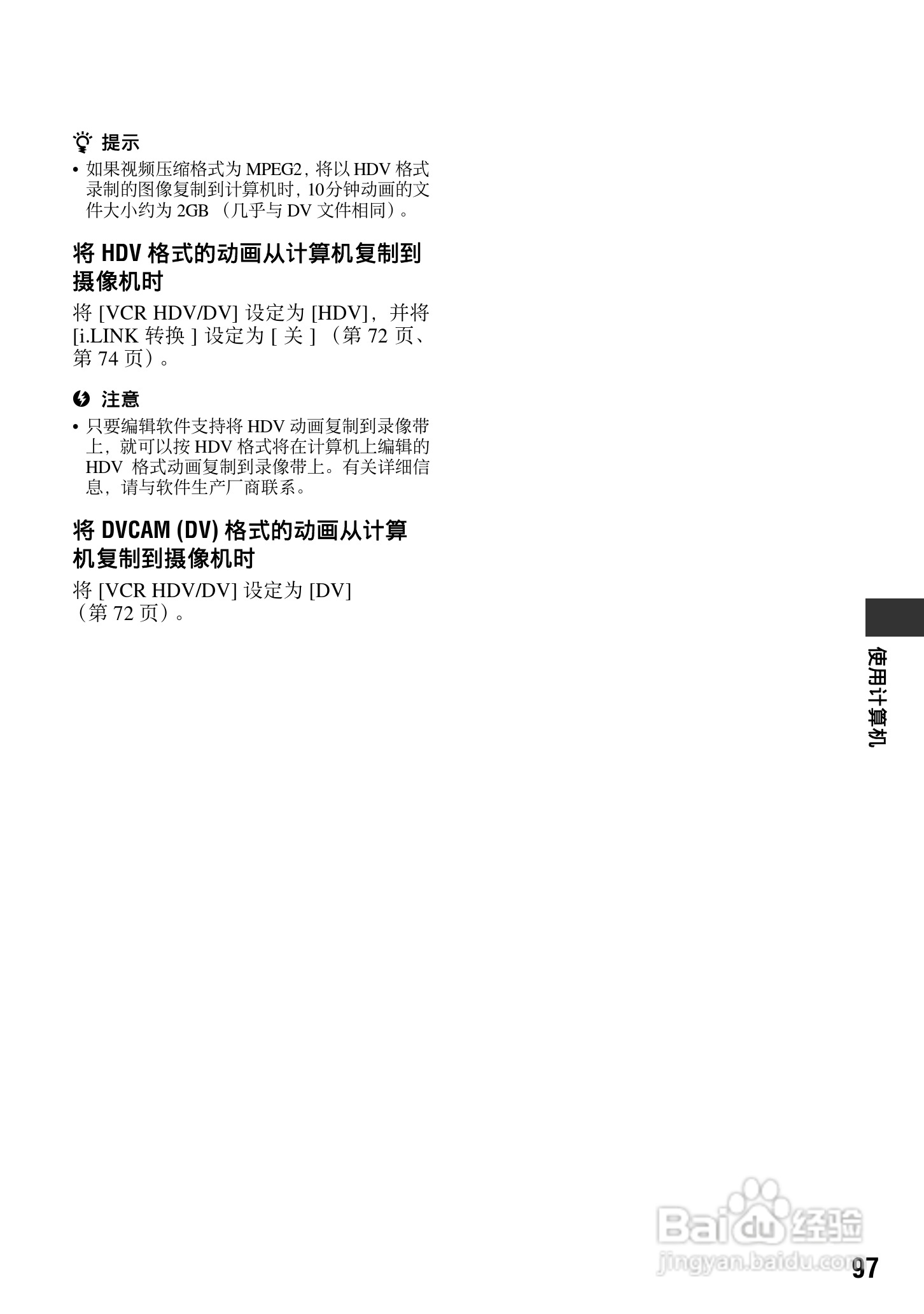 索尼HVR-V1C数字摄录一体机使用说明书:[10]