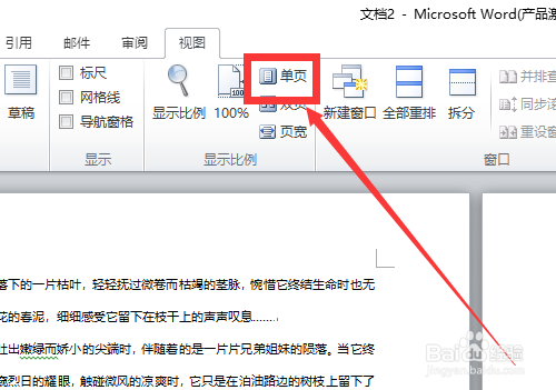 word打开是两个页面怎么办
