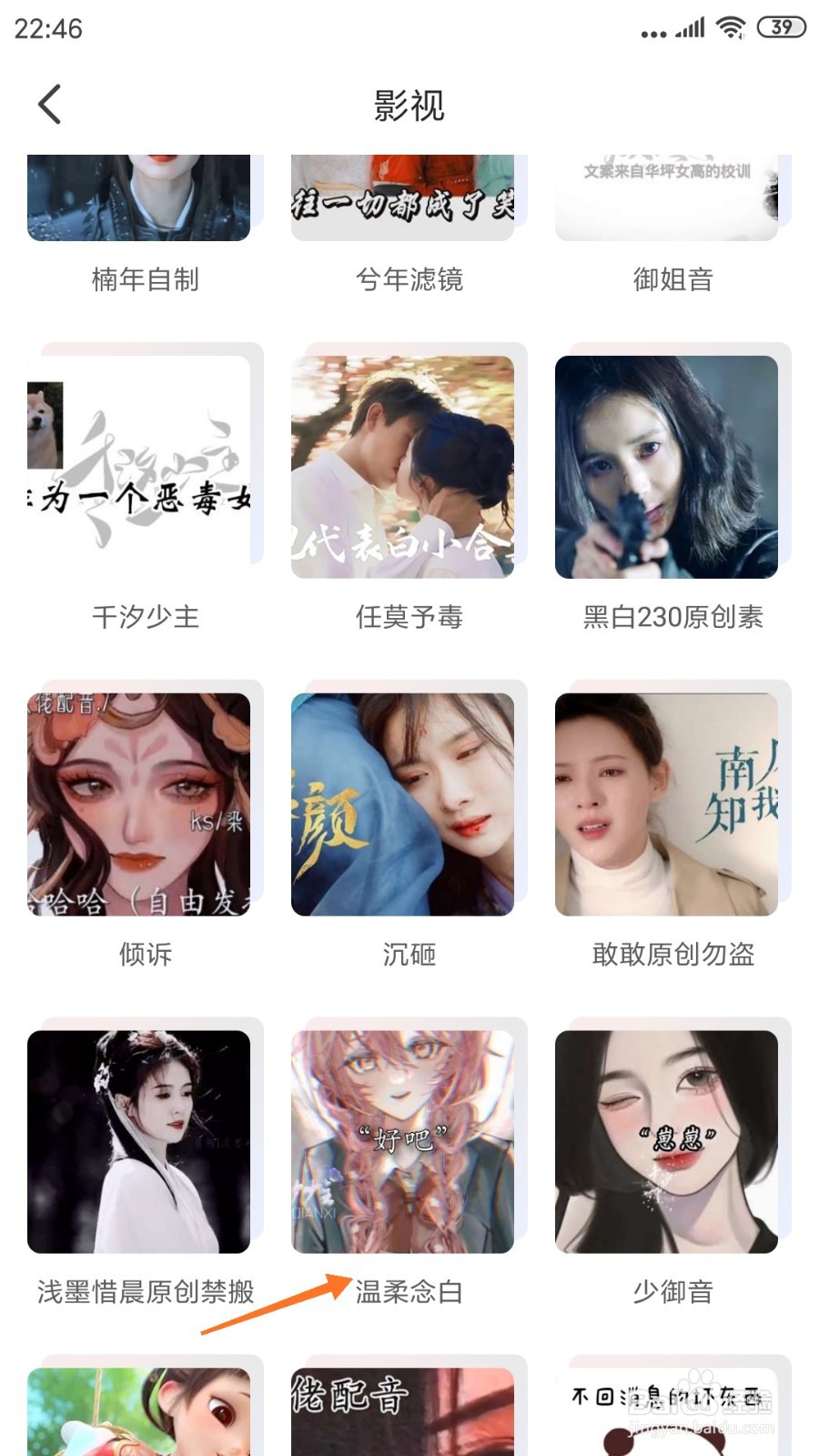 配音秀中如何查看温柔念白