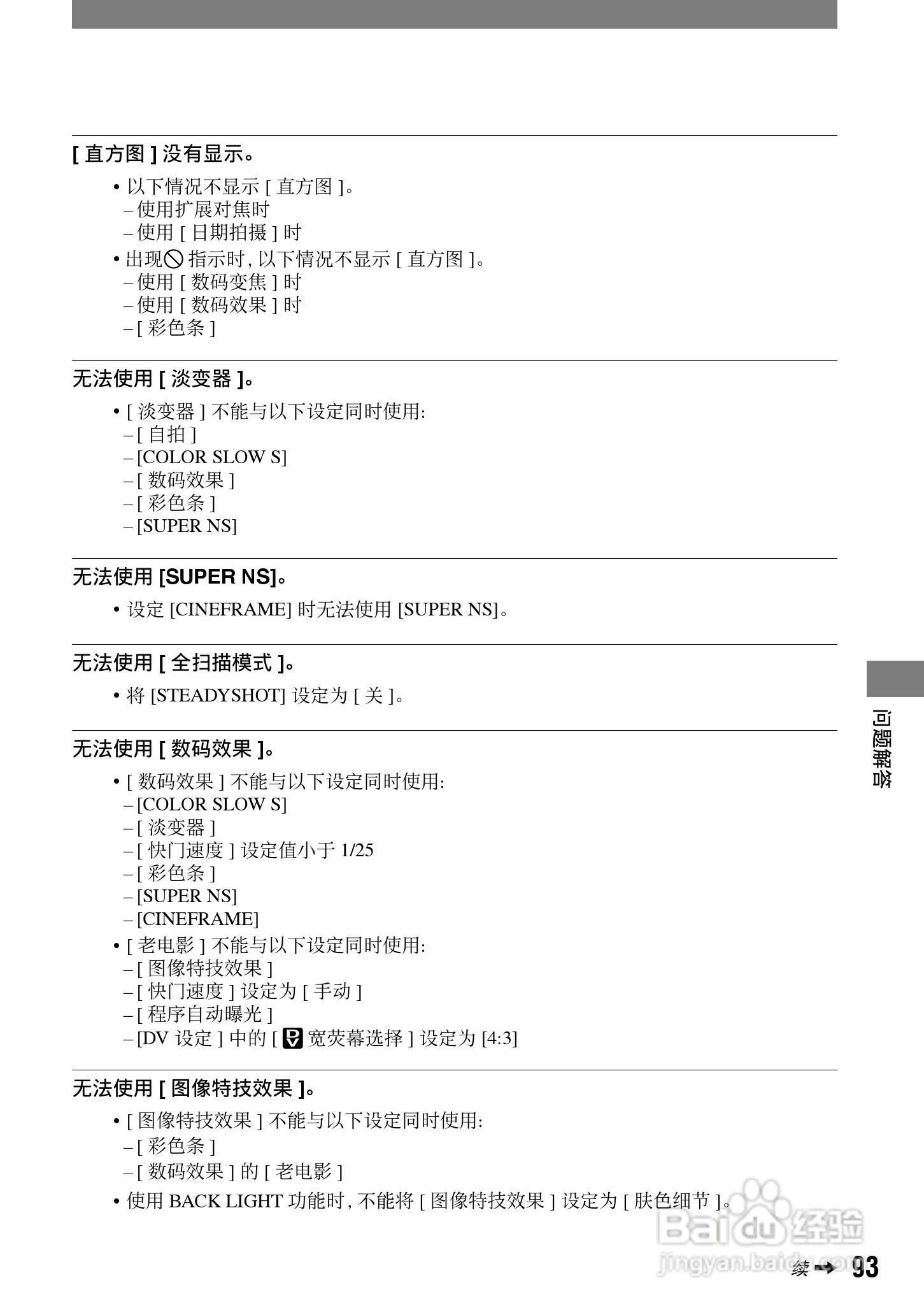 索尼HVR-A1C数字摄录一体机使用说明书:[10]