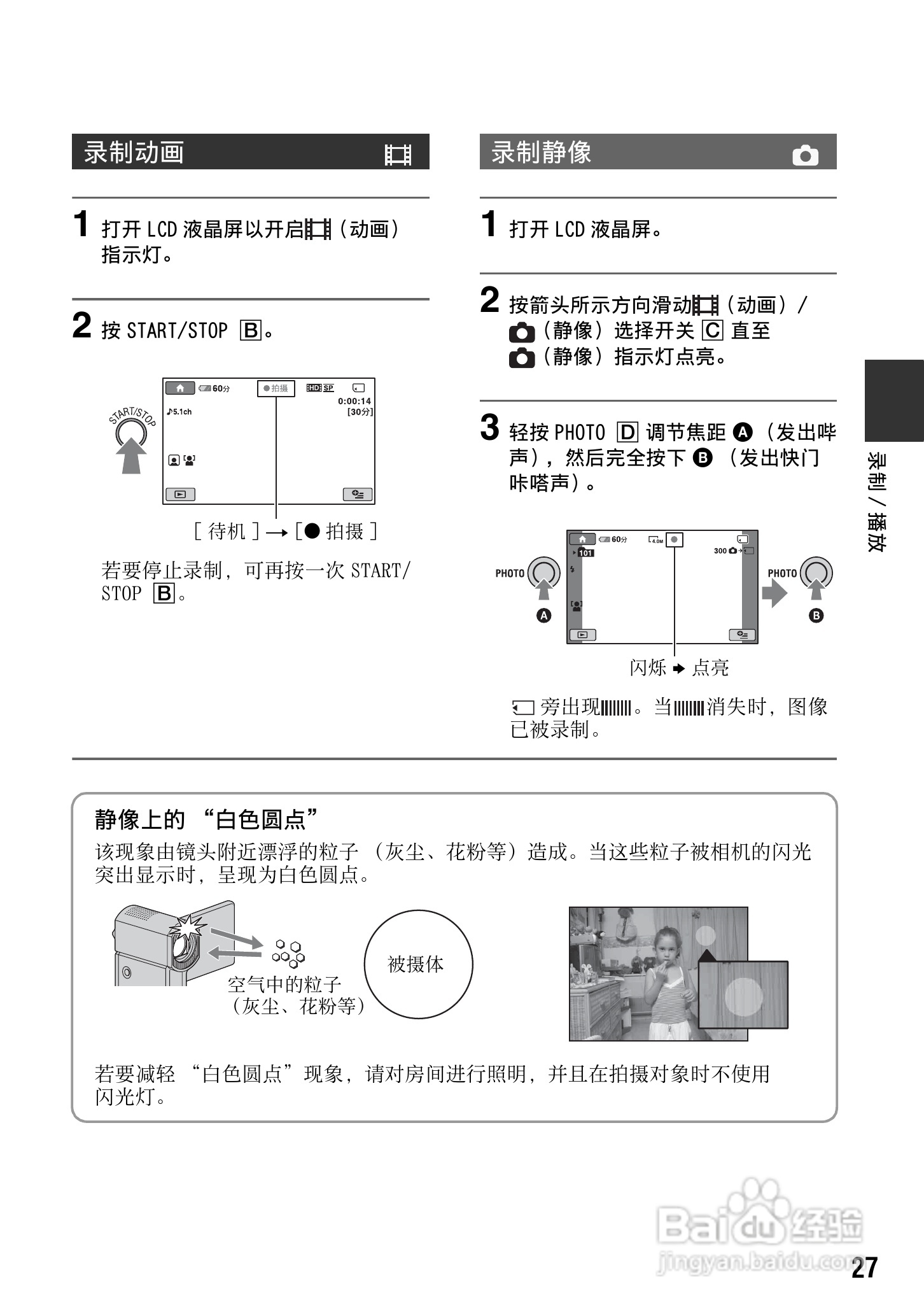 索尼HDR-TG1E数码摄像机使用说明书:[3]