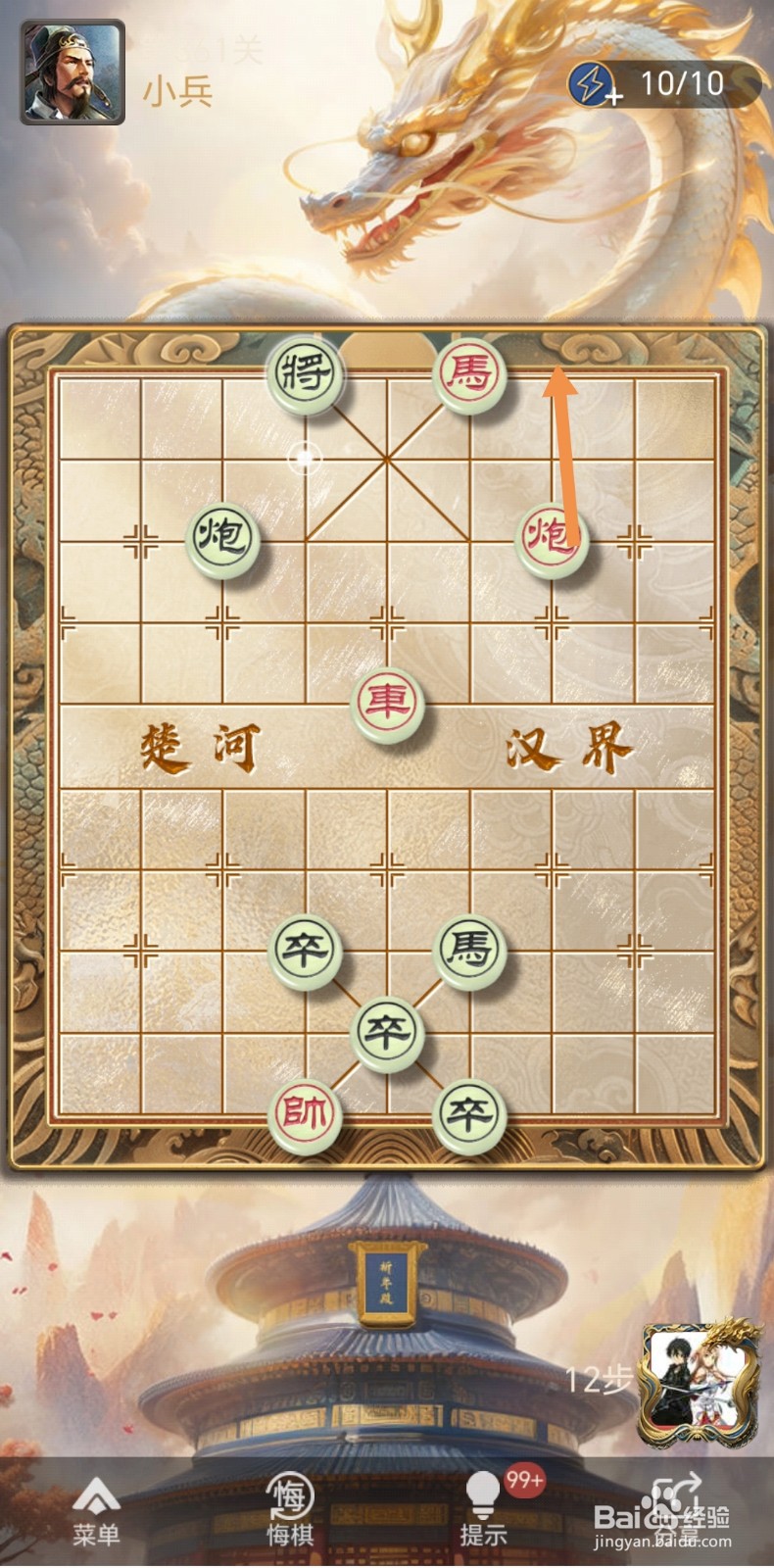 天天象棋残局闯关第361关
