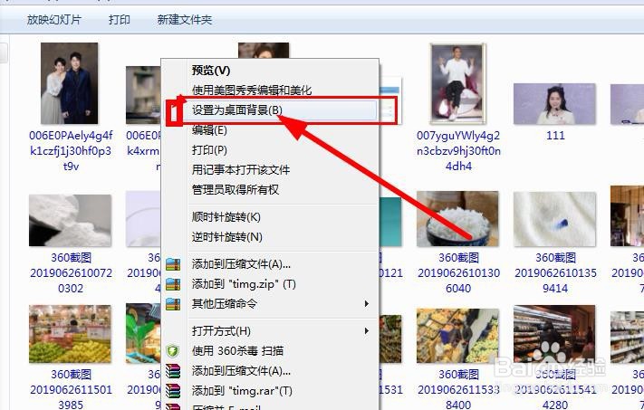 win7桌面背景怎么改