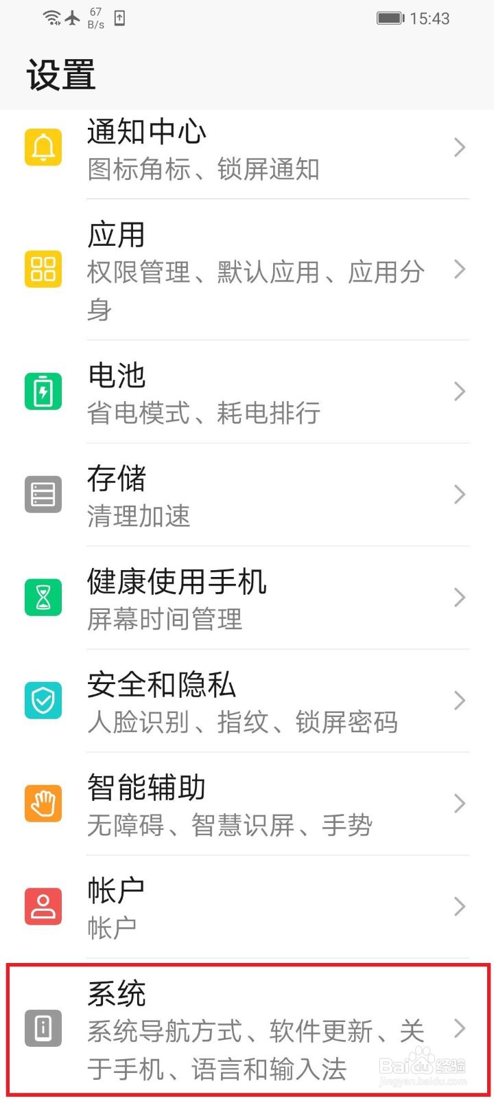华为手机怎么查看系统的版本