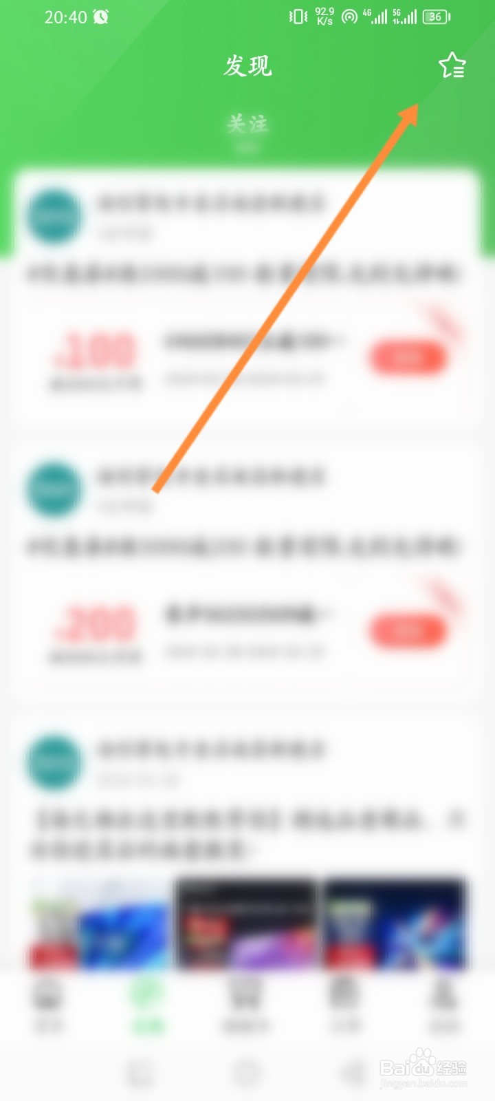 京东到家软件怎么取消关注内容