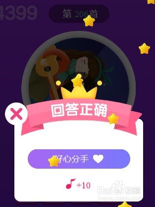 天天猜歌王蒙面歌神第203~208关攻略