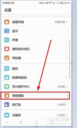 华为手机怎么打开或关闭手机防误触模式