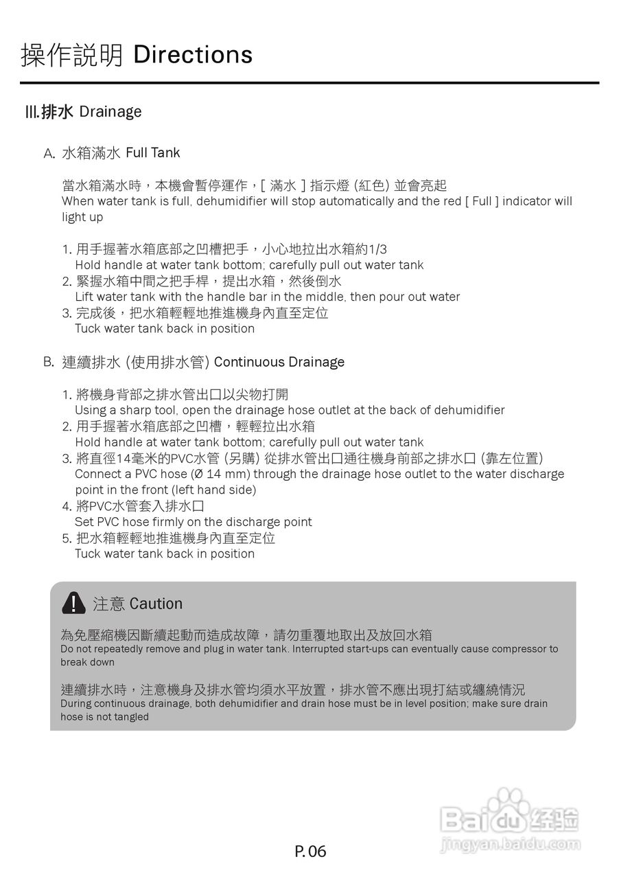 德国宝GP-818B2抽湿机使用说明书