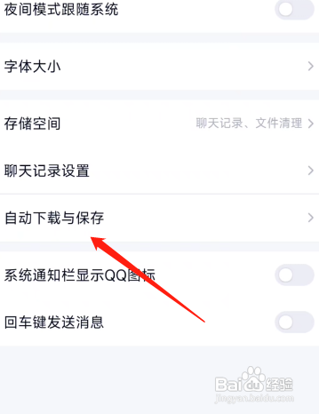 qq怎么自动保存图片