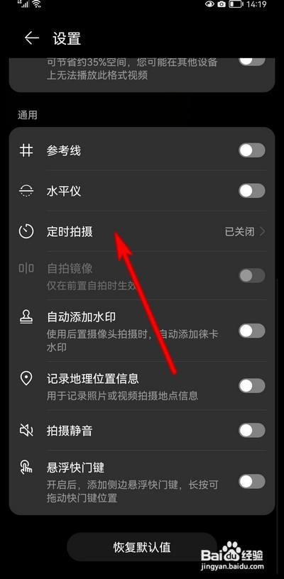 华为p50手机相机如何定时拍摄
