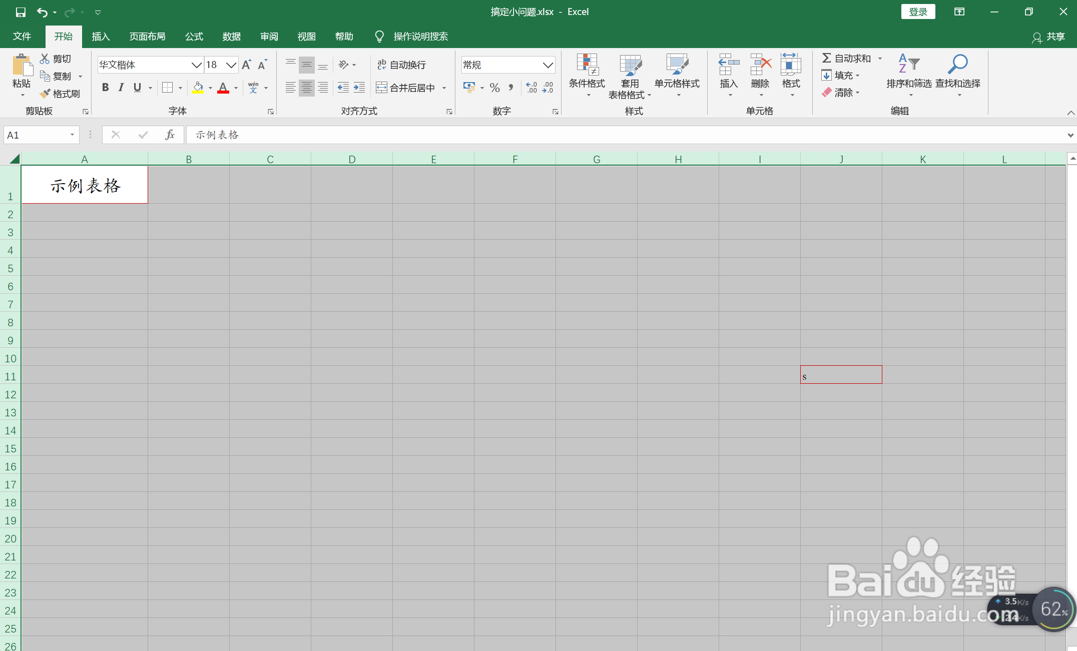 Excel怎么在输入的时候自动添加边框？