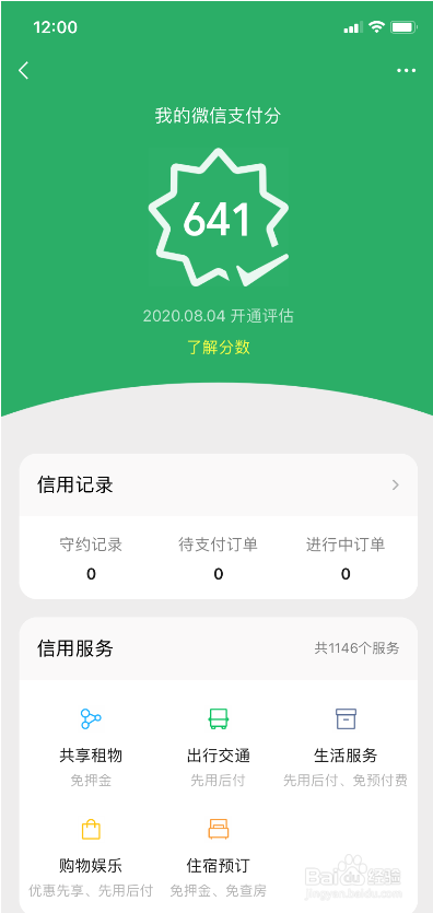 如何开通微信支付分