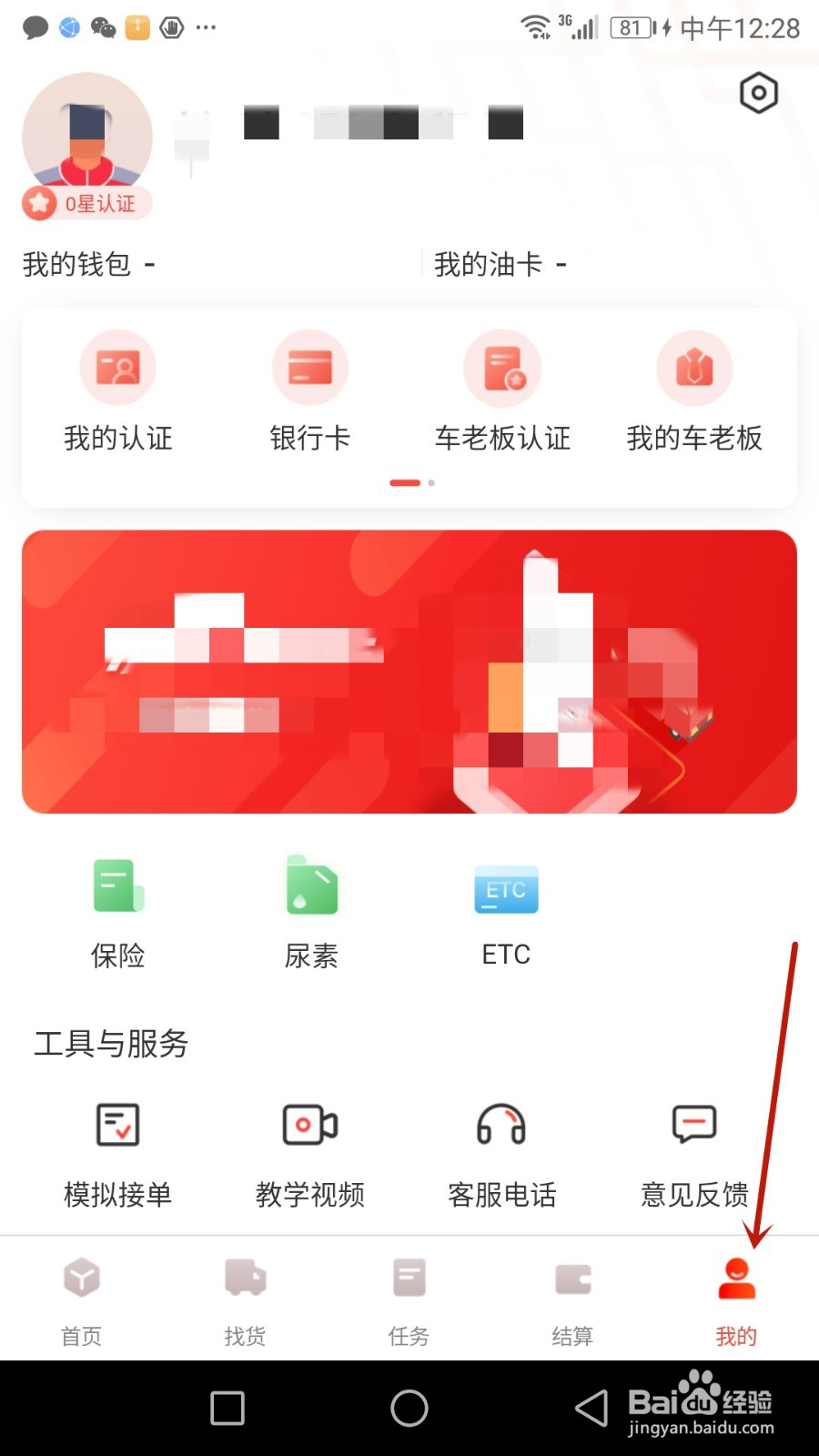 怎么调整京驿货车字体大小