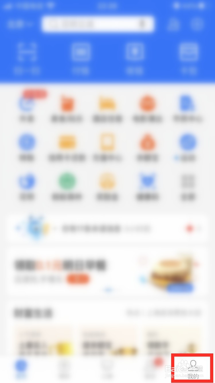 怎么清理手机支付宝APP缓存？