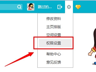 怎么设置空间访问权限
