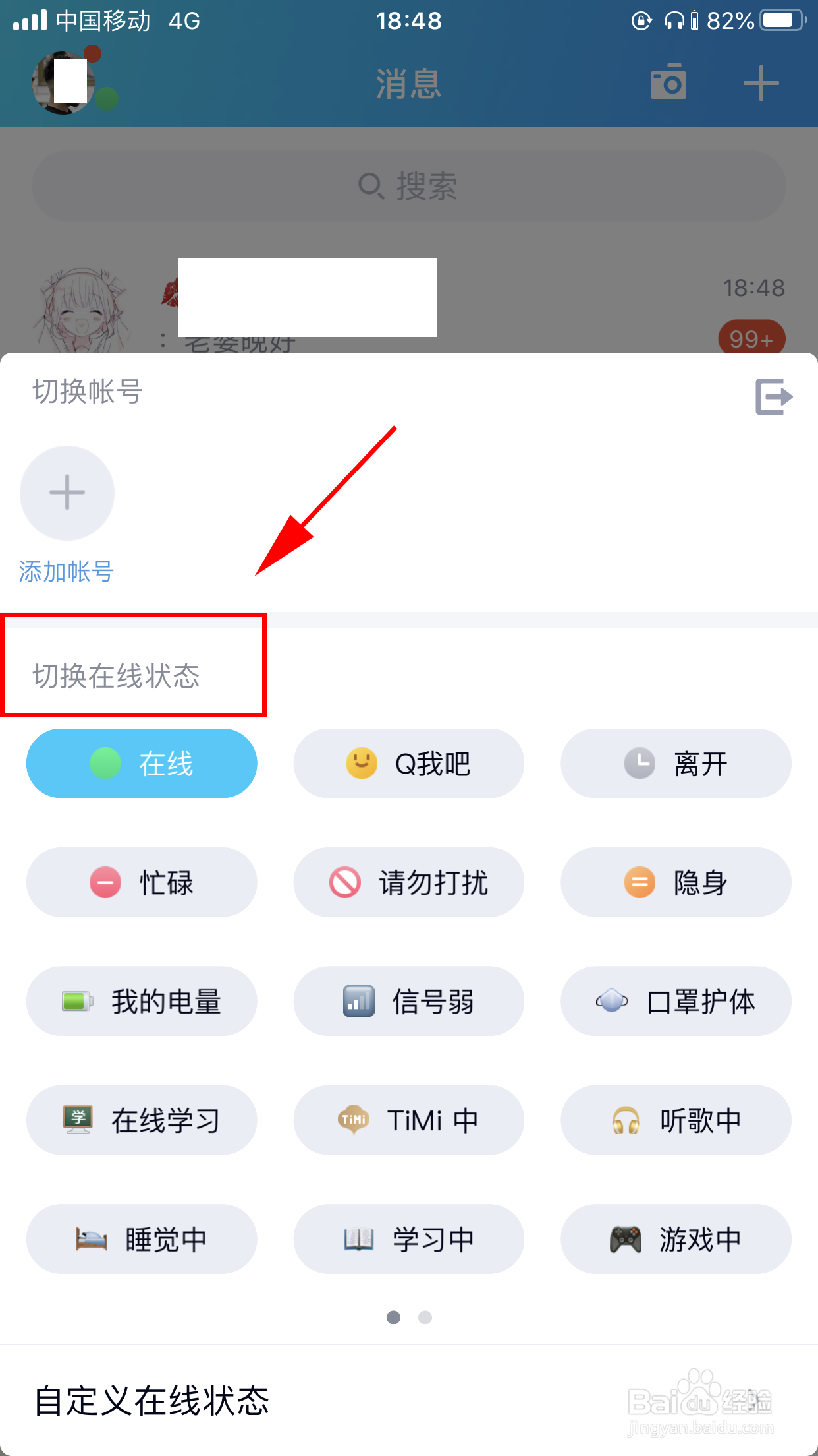 手机QQ如何设置正在健身的状态