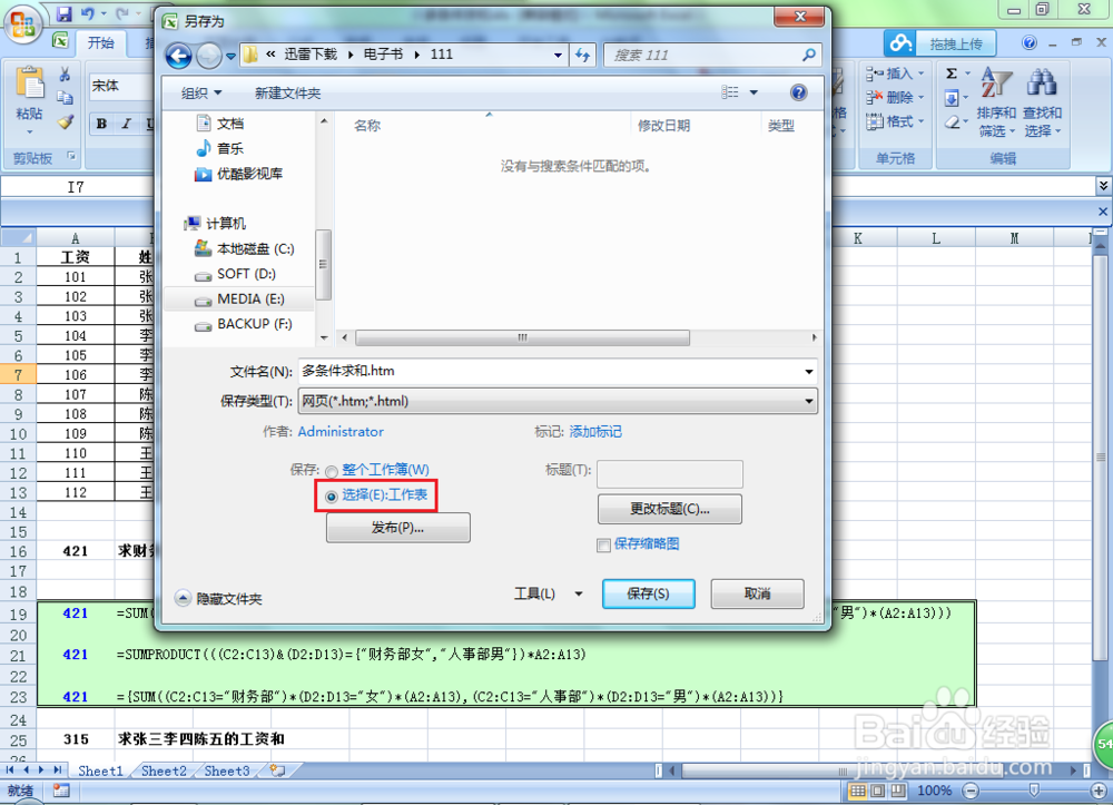 如何把excel表转换成word文件而且格式不改变