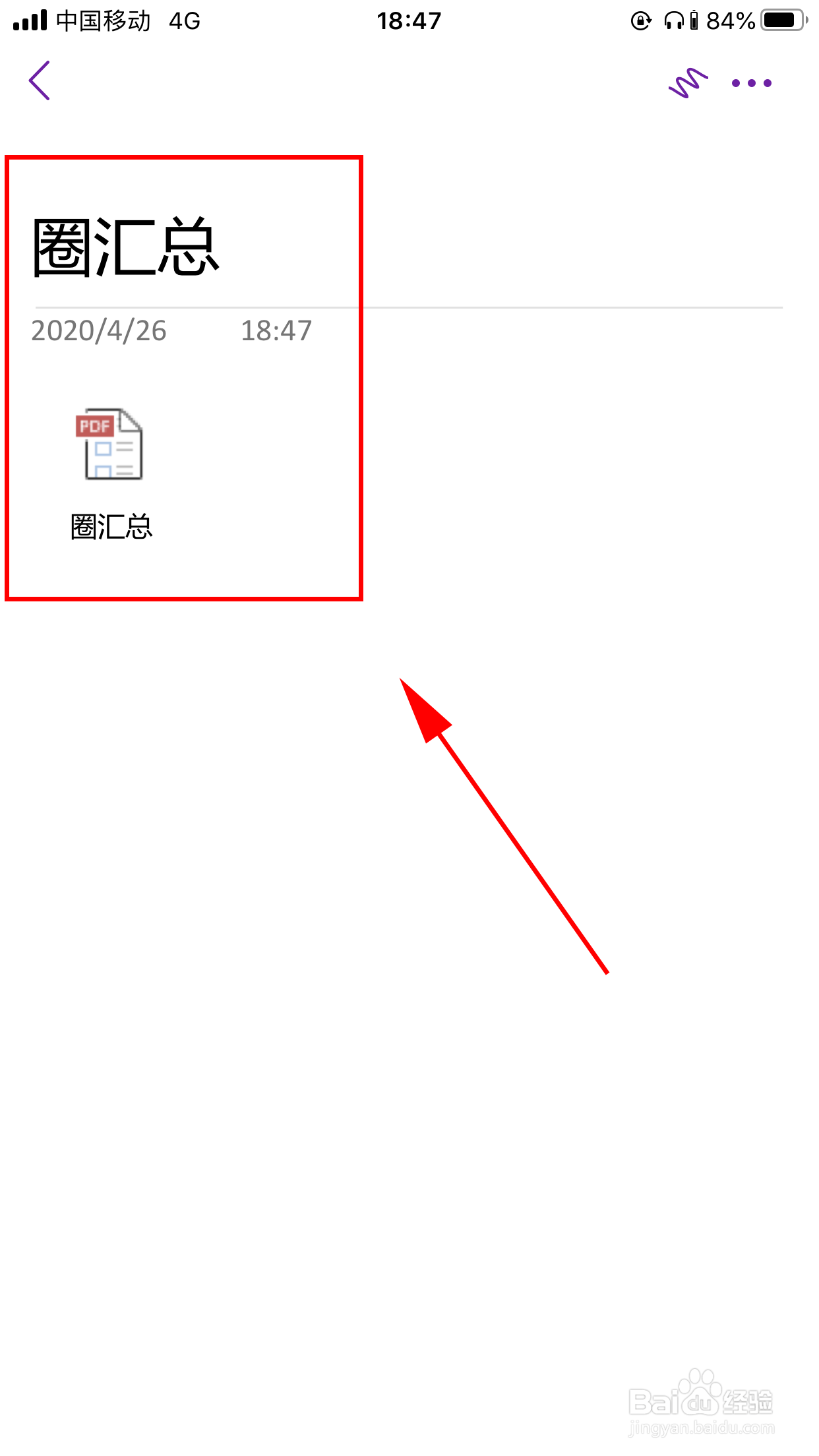 手机QQ群中的PDF文件怎么保存到OneNote笔记本