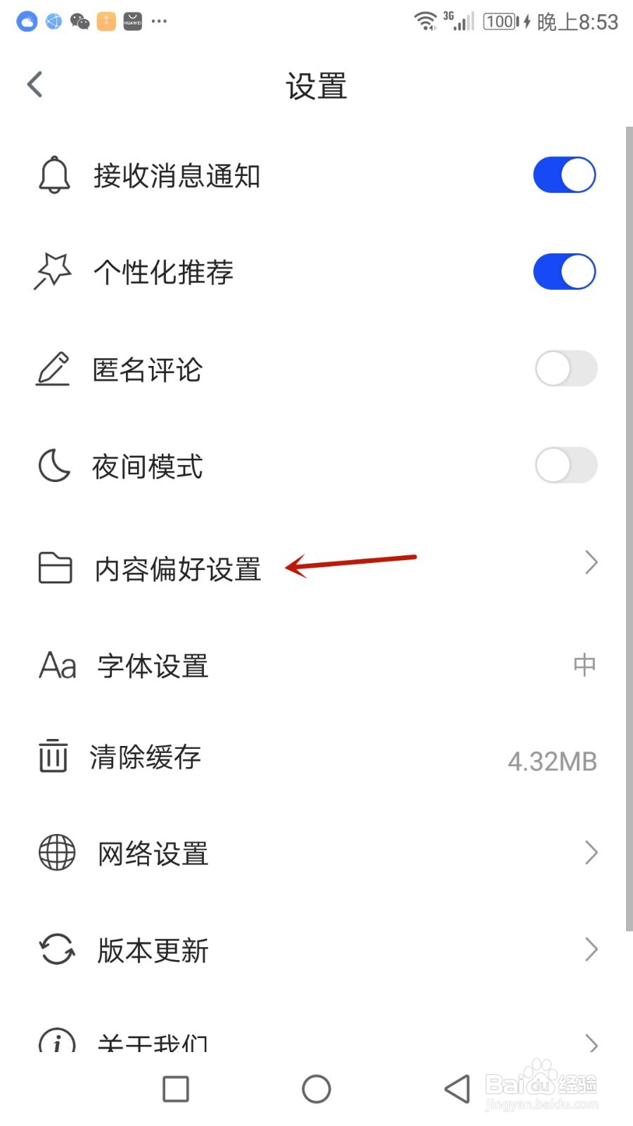 如何设置科普中国内容偏好