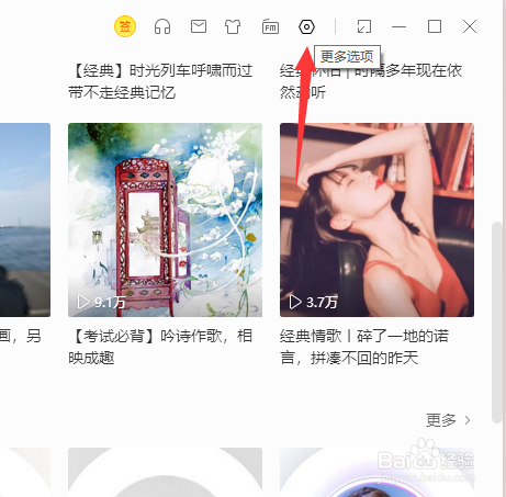 酷我音乐怎么关闭自动登录账号功能