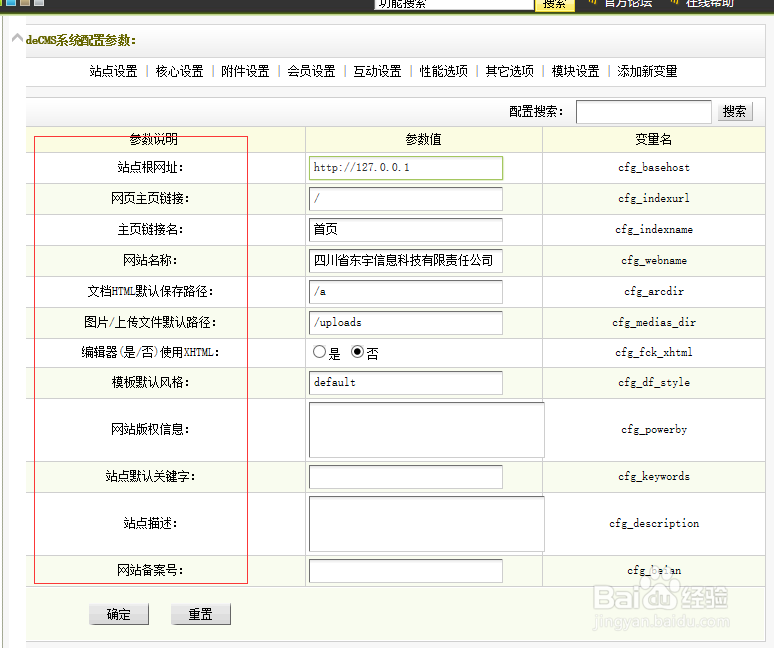 织梦dedecms系列教程：[3]系统模版
