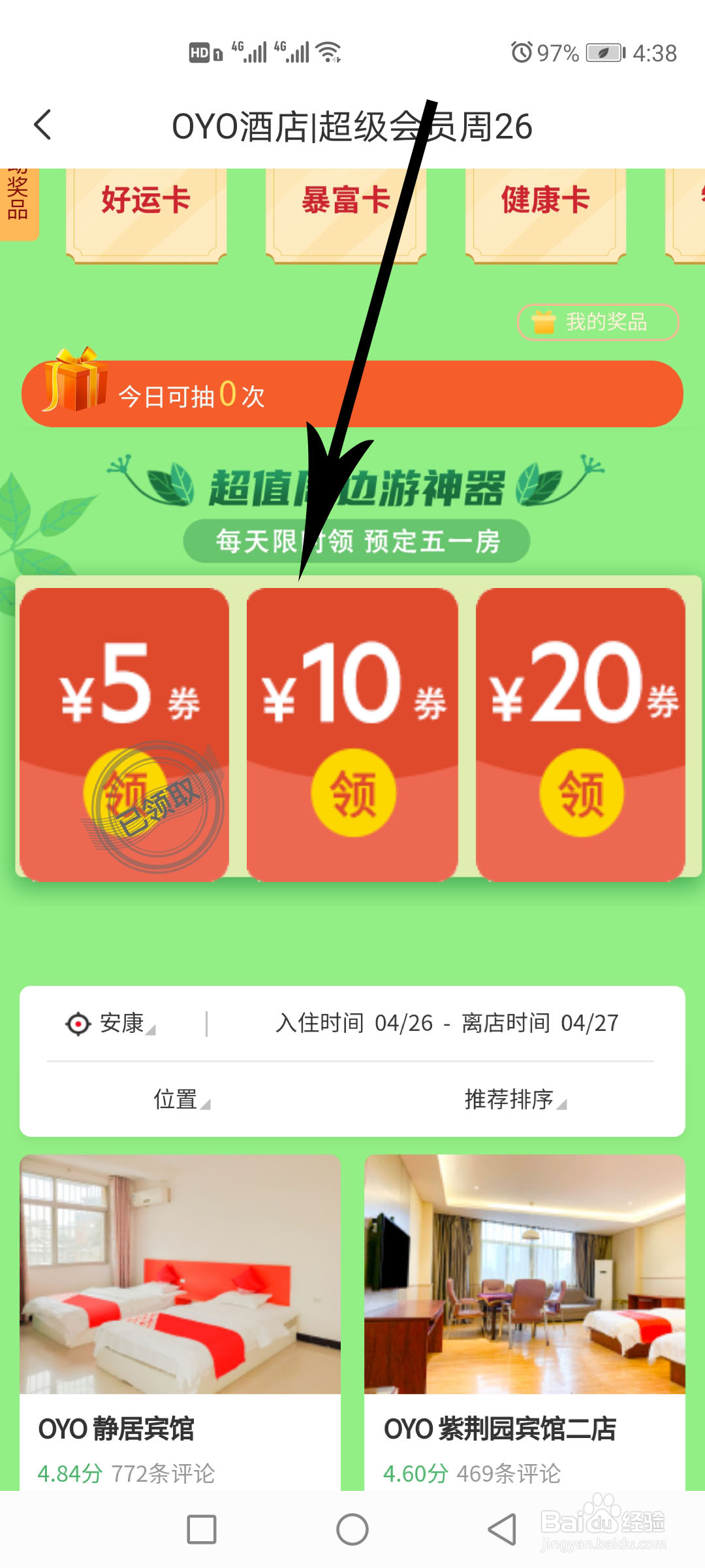 如何使用OYO酒店的优惠活动