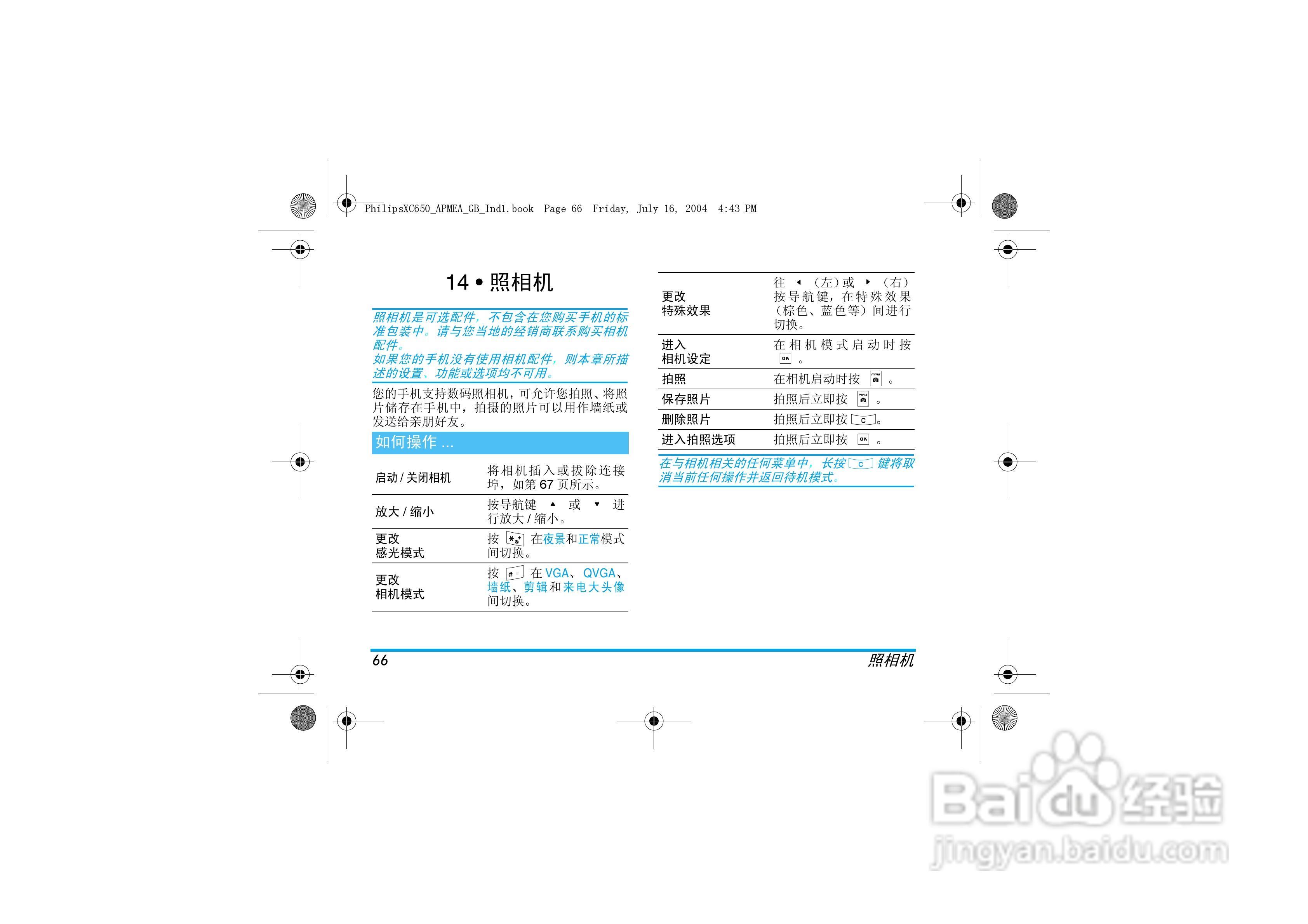 PHILIPS XC650手机说明书:[7]