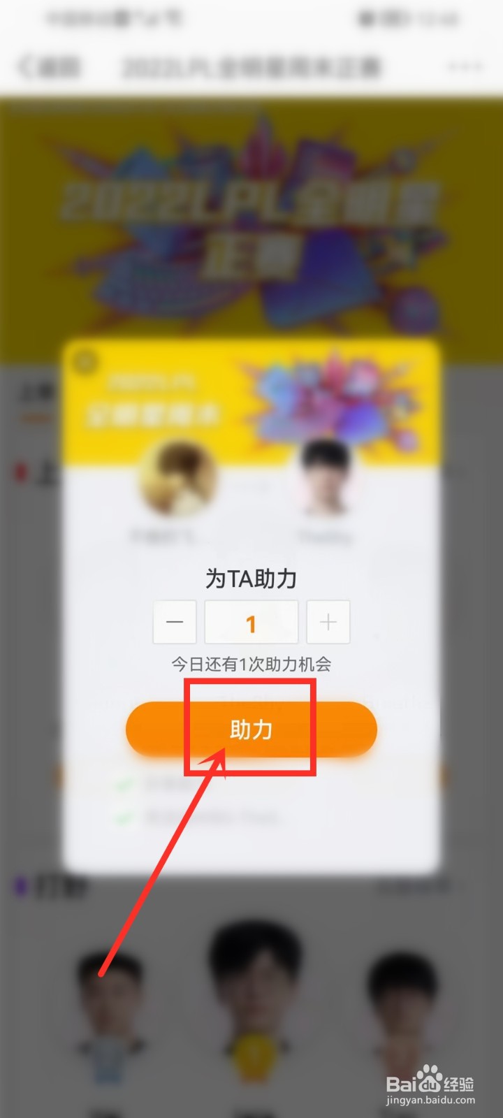 2022LPL全明星怎么投票