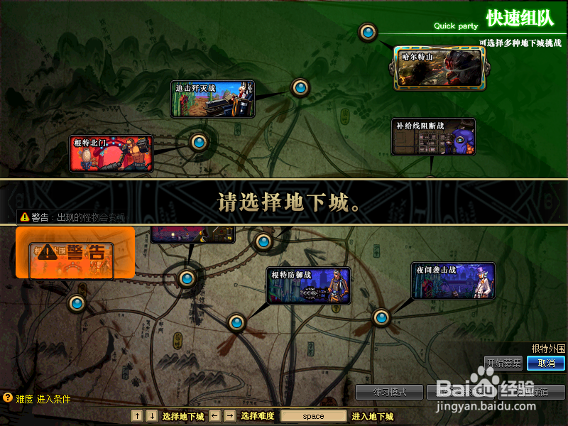 地下城与勇士(根特外围)攻略(二段)